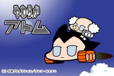 やわらかアトム 封面