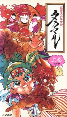 超幕末少年世紀タカマル 封面