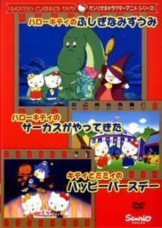 ハローキティのふしぎなみずうみ 封面
