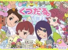 くつだる。 封面