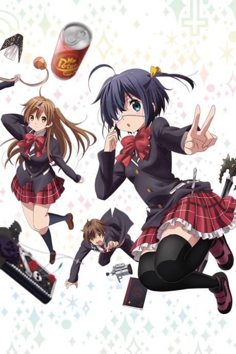劇場版 中二病でも恋がしたい!Lite 「わたしのお兄ちゃん2」 封面