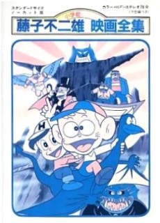 怪物くん 怪物ランドへの招待 封面