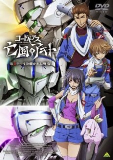 コードギアス 亡国のアキト 第2章 引き裂かれし翼竜 ピクチャードラマ 封面