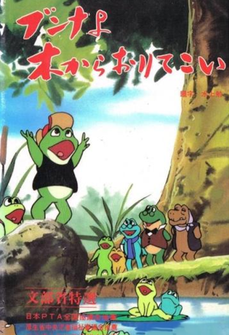 ブンナよ木から降りてこい 封面
