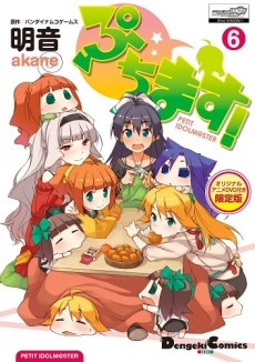 ぷちます!!-プチプチ・アイドルマスター-「ふゆ→こたつ←はる」 封面