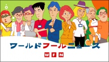 ワールドフールニュース 封面
