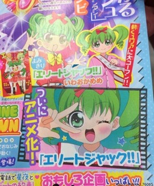 エリートジャック!! 封面