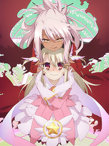 Fate/kaleid liner プリズマ☆イリヤ ツヴァイ! ショートアニメ 封面