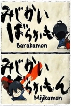 みじかもん 封面