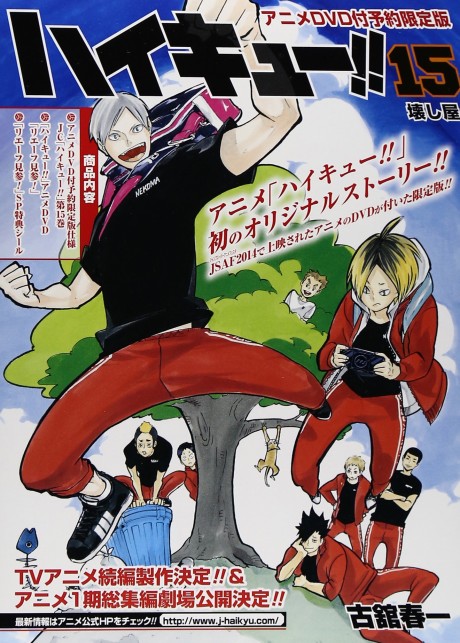ハイキュー!! OAD「リエーフ見参!」 封面