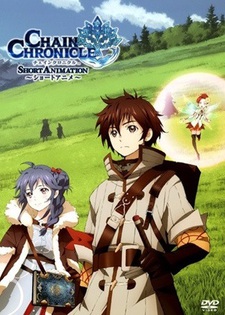 チェインクロニクル ~ショートアニメ~ 封面