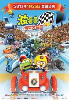 ポロロ レーシングアドベンチャー 封面