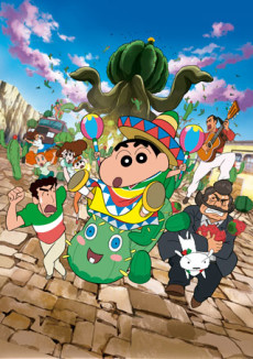 クレヨンしんちゃん オラの引越し物語 サボテン大襲撃 封面
