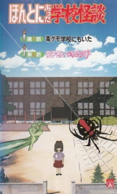 ほんとにあった学校怪談 封面