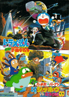 忍者ハットリくん+パーマン 忍者怪獣ジッポウVSミラクル卵 封面