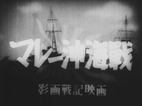 マレー沖海戦 封面