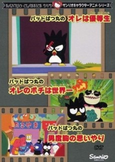 バッドばつ丸のオレは優等生 封面