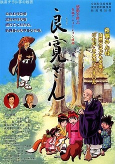 良寛さん 封面