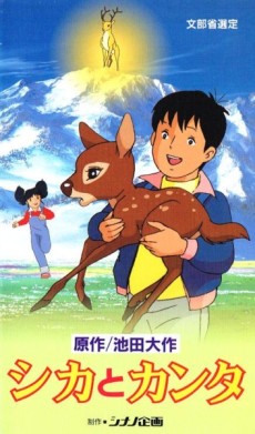 シカとカンタ 封面