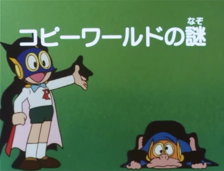 パーマン「コピーワールドの謎」 封面