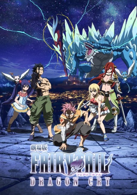 劇場版 FAIRY TAIL -DRAGON CRY- 封面