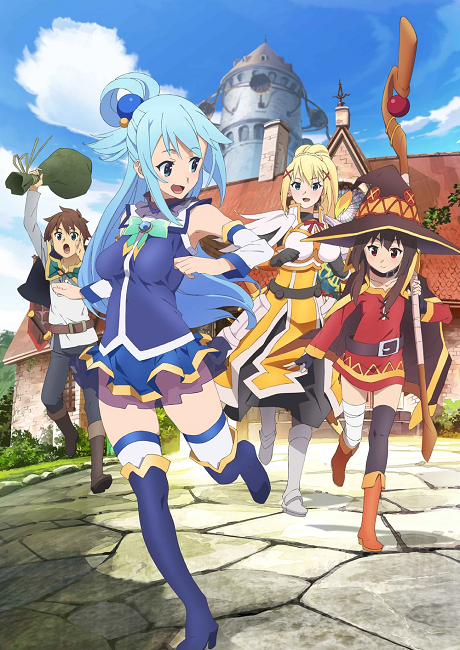 この素晴らしい世界に祝福を! 封面