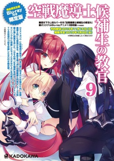 空戦魔導士候補生の教官 未放送(第13話)「レクティの、いきものがかり」 封面