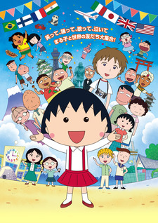 映画ちびまる子ちゃん イタリアから来た少年 封面