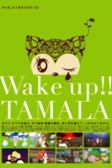Wake up!! TAMALA 封面