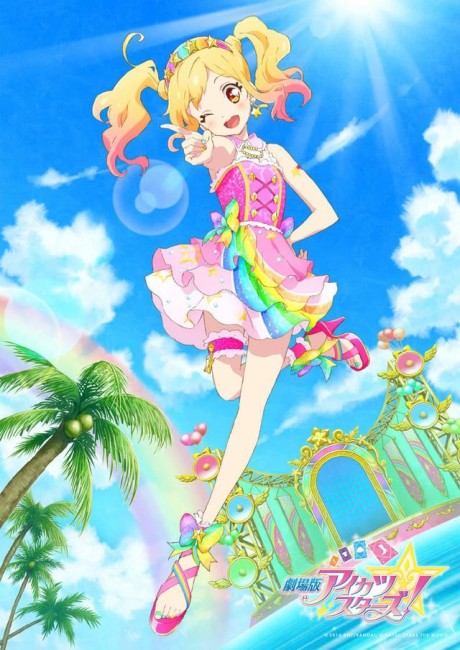 劇場版アイカツスターズ! 封面