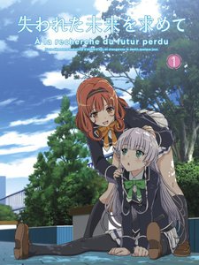 失われた未来を求めて （ＯＶＡ）第13話「失われた夏休みを求めて」 封面