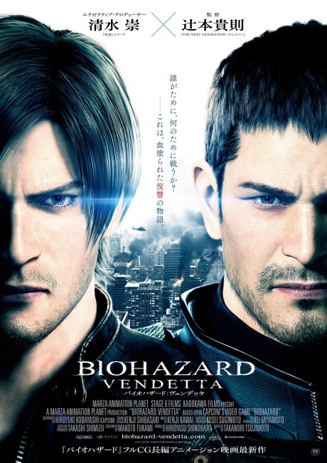 バイオハザード: ヴェンデッタ 封面