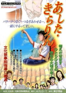 あした・きらりん 封面
