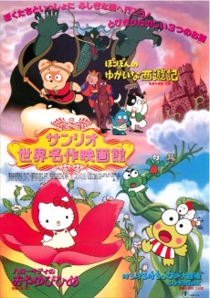 ハローキティのおやゆびひめ 封面