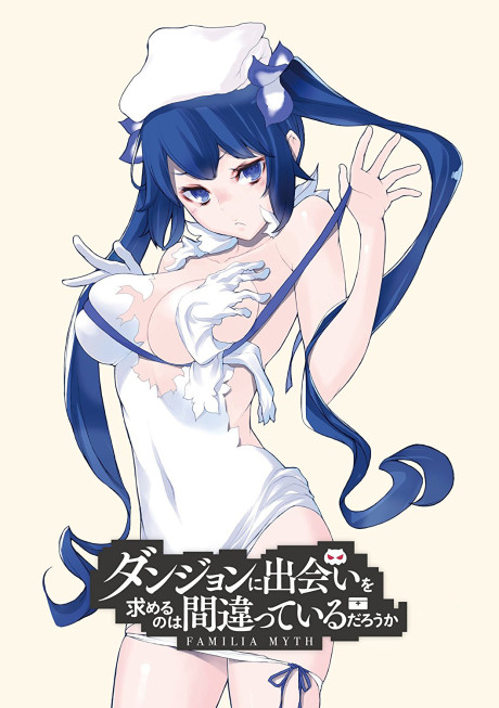 ダンジョンに出会いを求めるのは間違っているだろうか OVA 封面