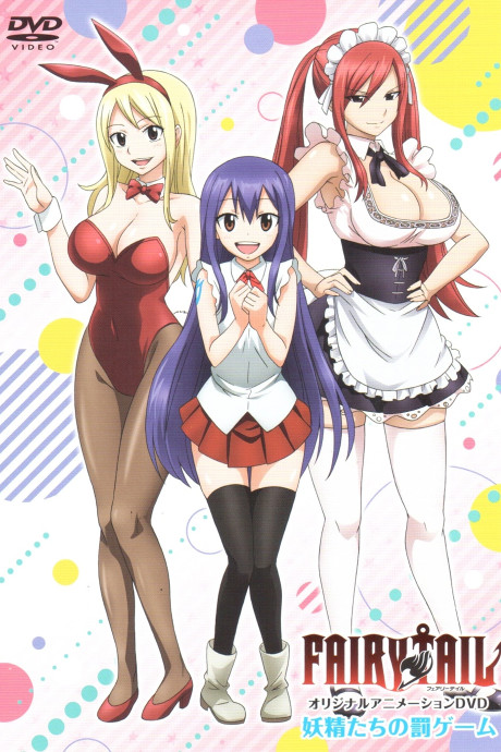 FAIRY TAIL 第2期 OAD 封面