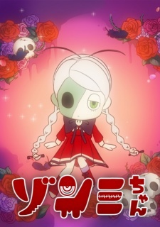 ゾンミちゃん - ミートパイ オブ ザ デッド - 封面