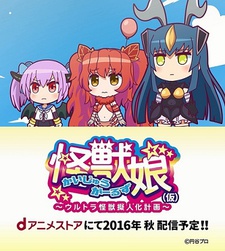 怪獣娘~ウルトラ怪獣擬人化計画~ 封面