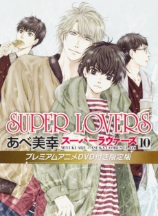 SUPER LOVERS #10.5 封面