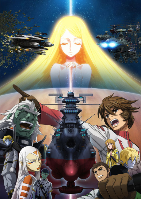 宇宙戦艦ヤマト2202 愛の戦士たち 封面