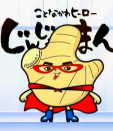 ことなかれヒーロー じんじゃーまん 封面