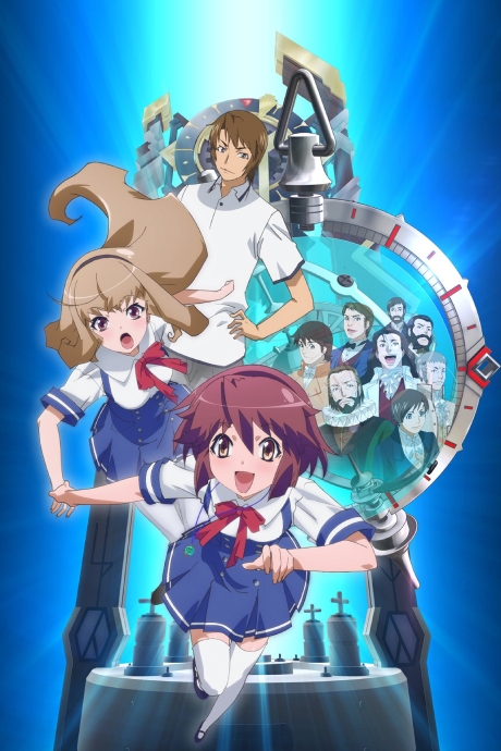 タイムトラベル少女~マリ・ワカと8人の科学者たち~ 封面