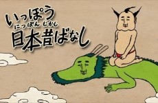 いっぽう日本昔ばなし 封面