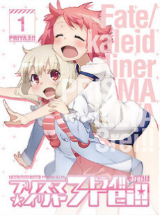 Fate/kaleid liner プリズマ☆イリヤ ドライ! ショートアニメ 封面