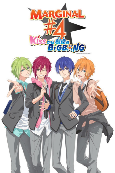 MARGINAL#4 KISSから創造るBig Bang 封面