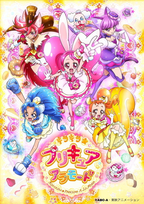 キラキラ☆プリキュアアラモード 封面