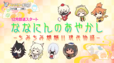 ななにんのあやかし -ちみちみ魍魎!!現代物語- 封面