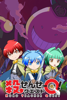 殺せんせーＱ！ 封面