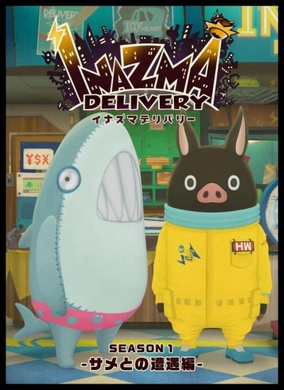 イナズマデリバリー 封面