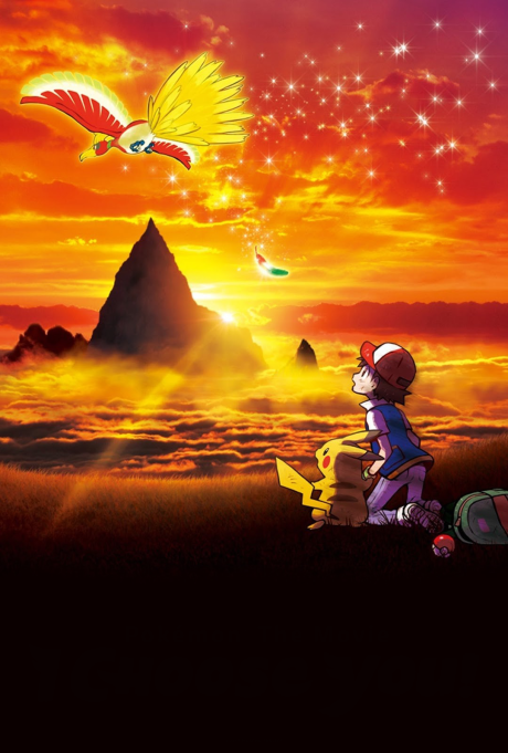 劇場版ポケットモンスター キミにきめた! 封面